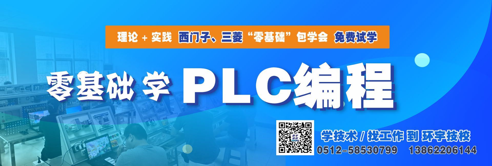 张家港市环宇职业培训学校技能培训 、政府补助(我校是张家港市人社局、财政局定点免费培训机构)常年开设:叉车培训、挖掘机培训、装载机驾驶员培训、电工培训、电焊工培训、行车工培训、钳工培训、PLC自动化控制培训、机器人焊接培训,获证后依据年度补贴目录经审核合格可享受“补贴培训”政策具体参加政府补贴的工种到校咨询) 张家港市环宇职业培训学校技能培训 、政府补助(我校是张家港市人社局、财政局定点免费培训机构)常年开设:叉车培训、挖掘机培训、装载机驾驶员培训、电工培训、电焊工培训、行车工培训、钳工培训、PLC自动化控制培训、机器人焊接培训,获证后依据年度补贴目录经审核合格可享受“补贴培训”政策具体参加政府补贴的工种到校咨询)