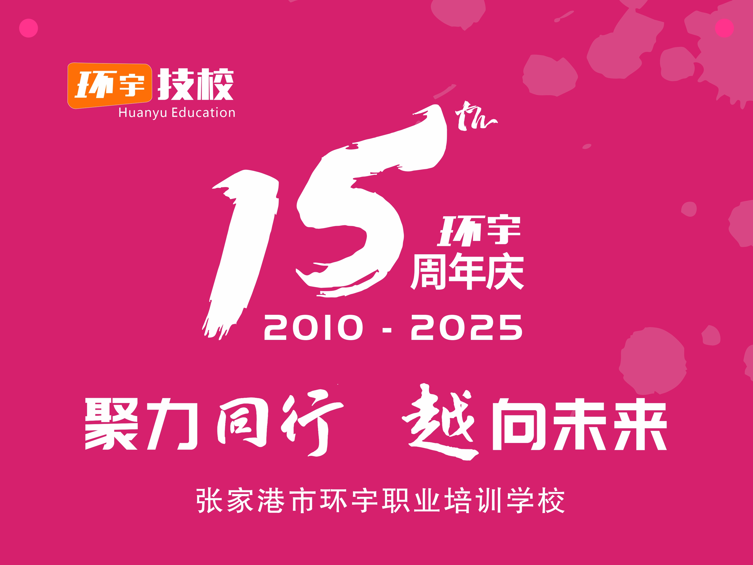 ͬУԽδףػְҵѵѧУ15꣡